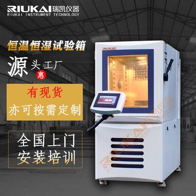 /瑞凯恒温恒湿试验箱-70℃高低温湿热实验箱高低温测试箱