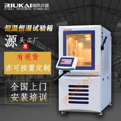 /瑞凯恒温恒湿试验箱-70℃高低温湿热实验箱高低温测试箱