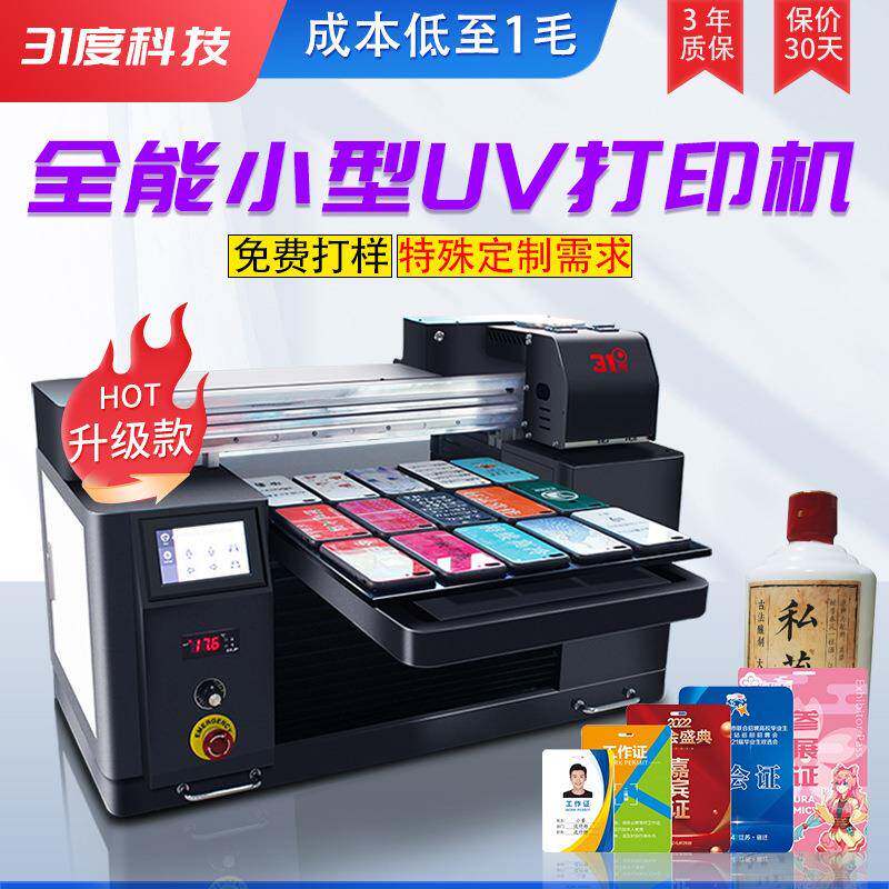UV打印机小型A3A4平板水晶标喷绘PVC证卡片酒瓶手机壳印刷机