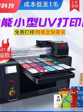 UV打印机小型A3A4平板水晶标喷绘PVC证卡片酒瓶手机壳印刷机