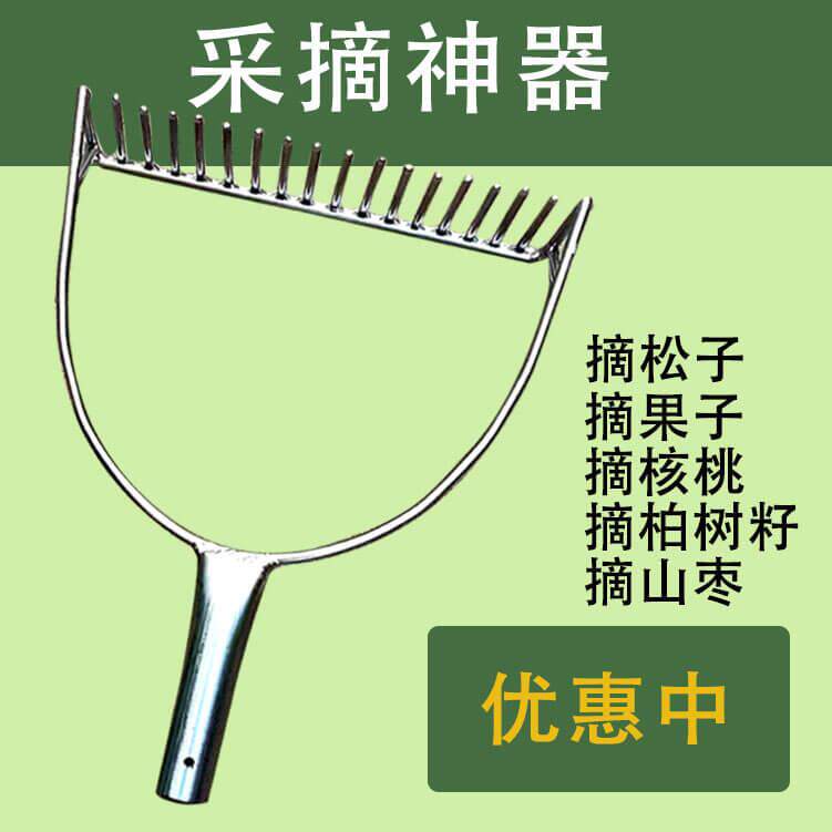 【嘉禾】采摘神器摘柏树籽工具摘酸枣摘山果核桃耙子摘大枣农具