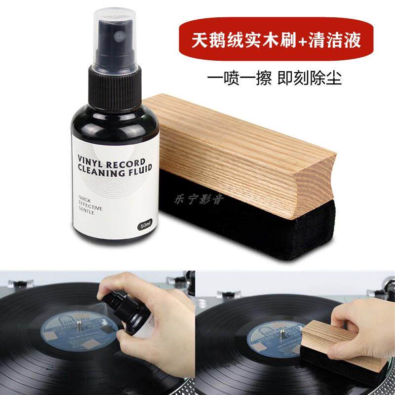 黑胶唱片清洁液+天鹅绒实木刷两件套 LP清洗CD光碟除尘喷洗碟水