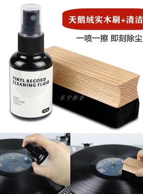 黑胶唱片清洁液+天鹅绒实木刷两件套 LP清洗CD光碟除尘喷洗碟水