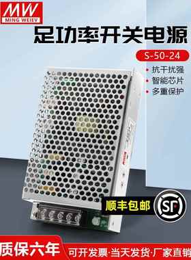 明纬S-50-24V2.1A开关电源12V4.1A5V10A15V36V48V220转直流变压器