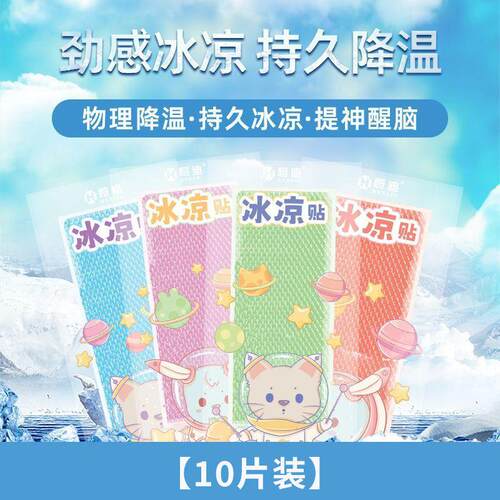 退热贴降温解暑提神学生散热冰贴