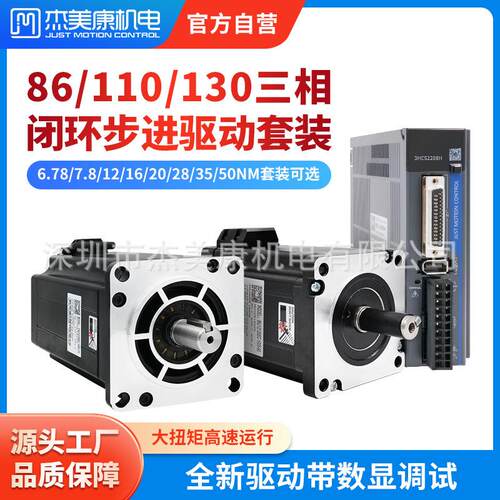 86110130三相闭环步进伺服电机驱动器12-50NM大扭矩套装