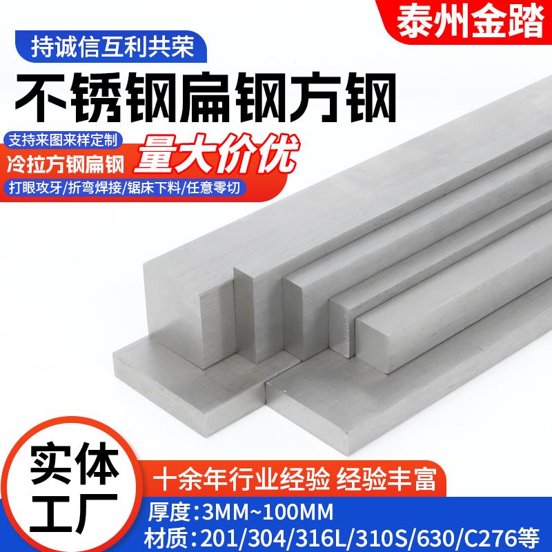 304扁钢扁条316方钢方条实心方棒扁钢条方钢条拉丝板