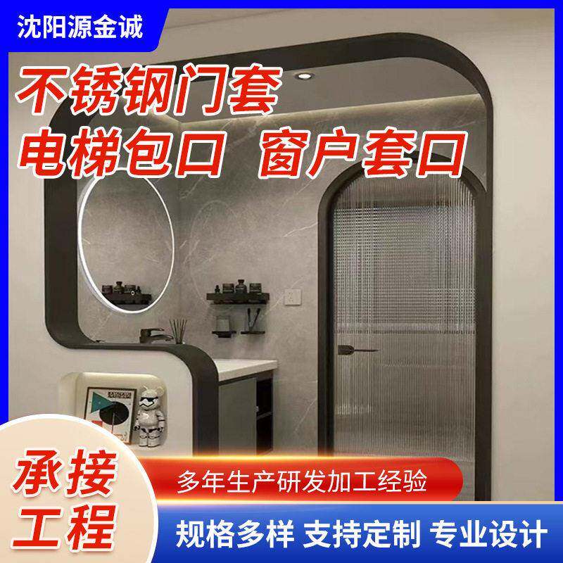 定制不锈钢门套极窄门框包边入户门室内阳台垭口电梯包口窗户套口
