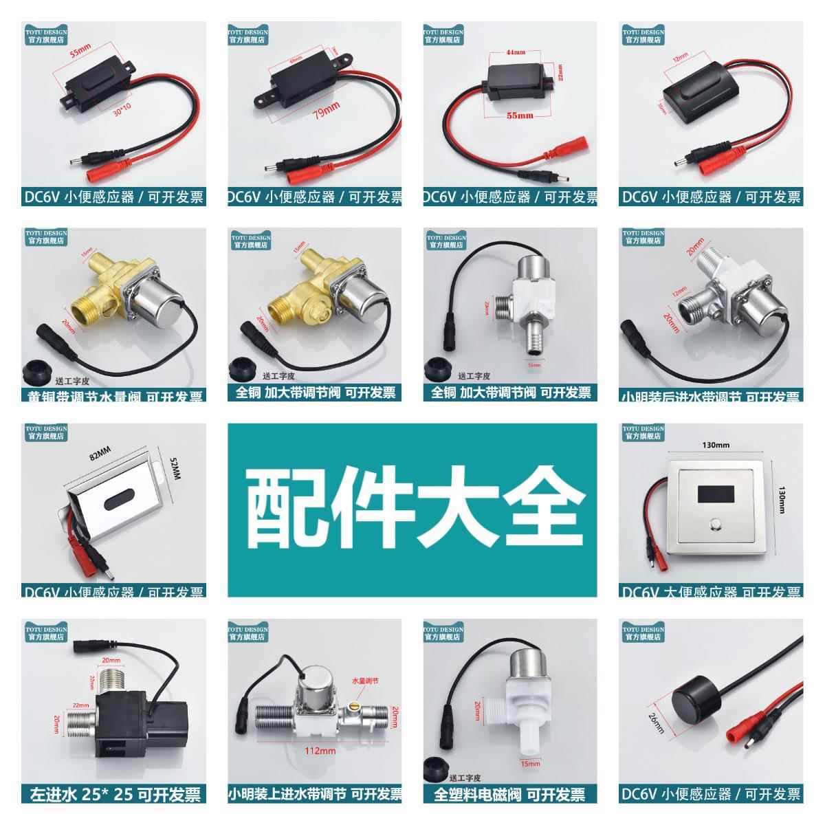 小便池感应器配件暗装便斗冲洗器面板电磁阀6v厕所大便蹲坑冲水器