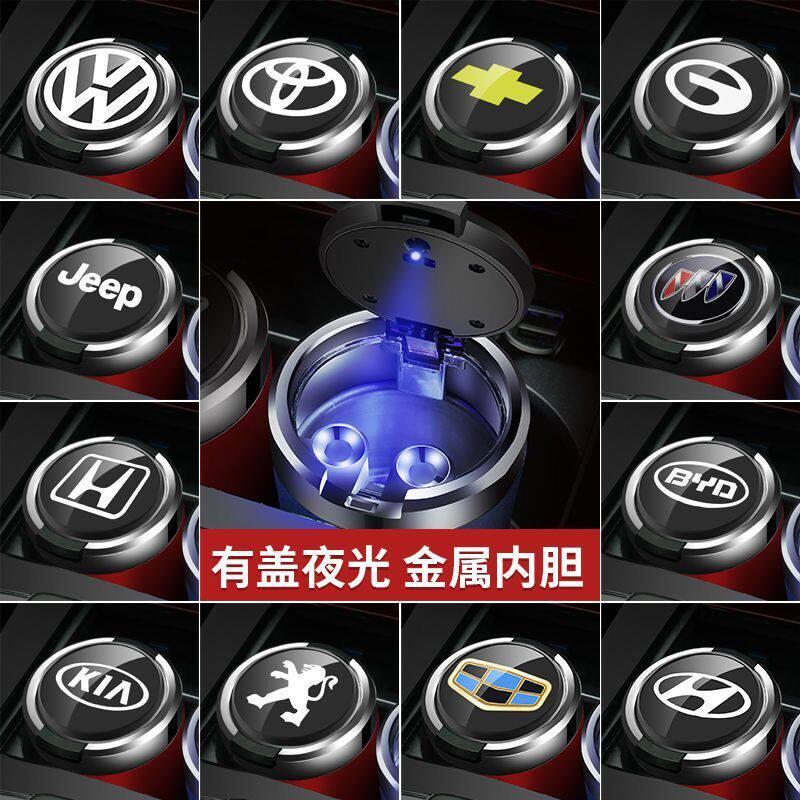 车载烟灰缸创意个性有带盖子子车用烟灰缸多功能车内夜光灯金属内