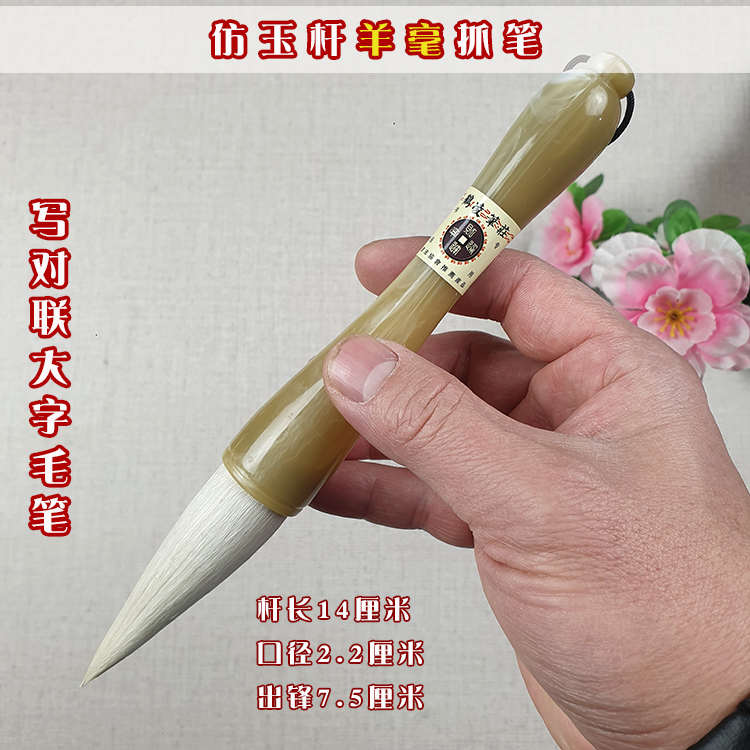 鹤凌写对联楹联福字大毛笔仿玉杆兼毫熊毫狼毫羊毫大京抓提斗毛笔