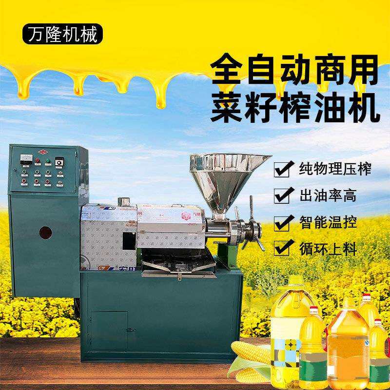 125型花生菜籽炸油机 商用全自动橡胶籽油棕果压榨机辣椒籽榨油机