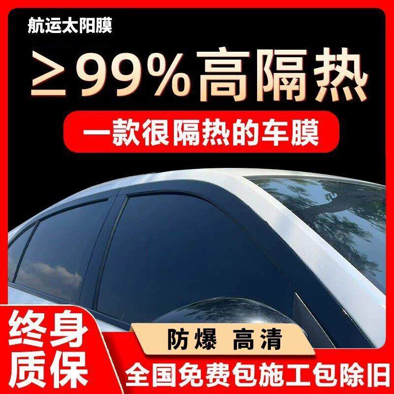 汽车贴膜车窗玻璃膜防爆防晒隔热膜隔热隐私全车膜前挡风玻璃贴膜