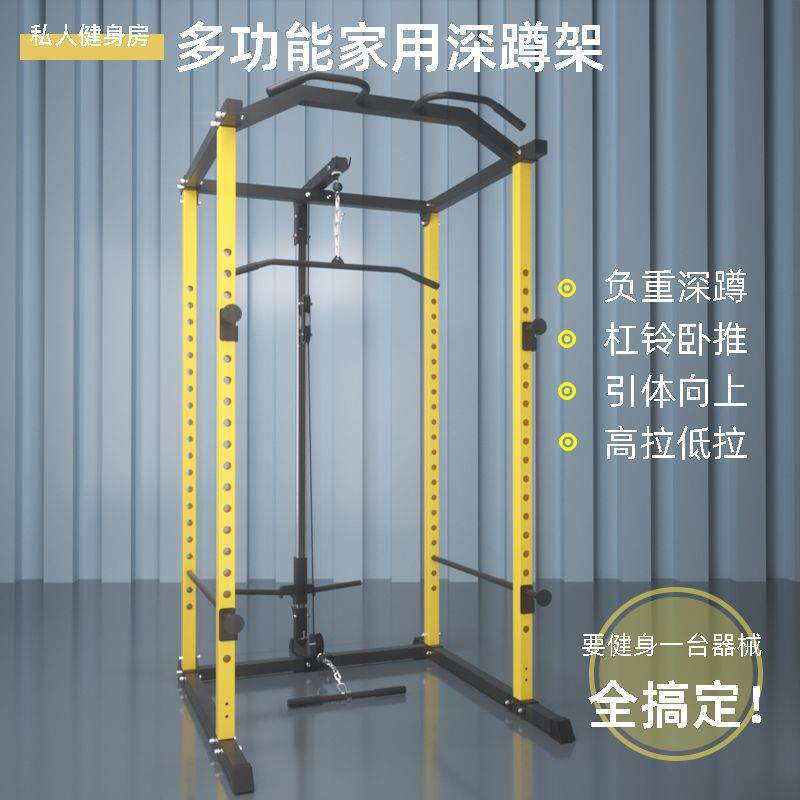 深蹲架框式卧推架多功能高低拉训练器杠铃架家用引体向上健身