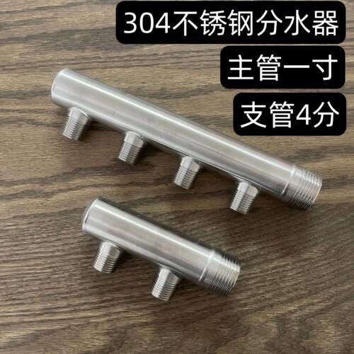 304不锈钢分水器 主管一寸外丝支管4分外丝 中心距50mm承压16公斤