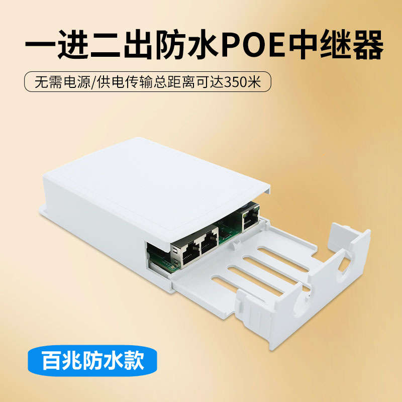 网络延长供poe电源模块监控中继器交换机一分二标准摄像机分离器