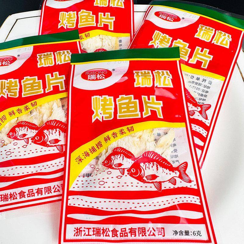 瑞松烤鱼片温州风味烤熟鱼片怀旧小零食小时候德味道独立包装年货