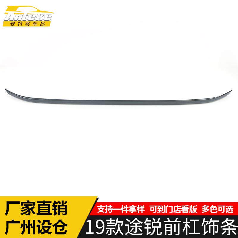 适用于19款途锐前杠饰条途锐电镀前脸唇保险杠防刮擦蹭装饰贴配件