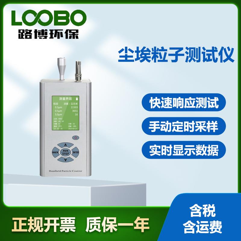 手持激光尘埃粒子计数器颗粒物粉尘空气质量检测仪