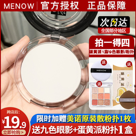 menow美诺粉饼兔年控油定妆持久散粉蜜粉，大白饼遮瑕哑光磨皮防水