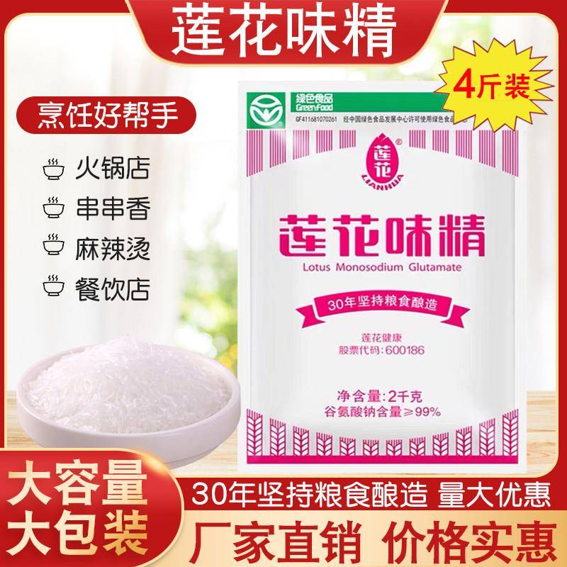 莲花味精 2000g大袋纯味精大包食堂餐饮代替鸡精2kg 40目粗颗粒