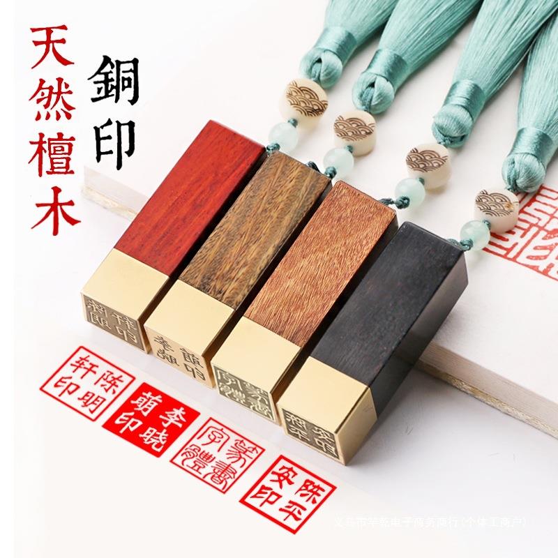 铜木印章姓名印章定做个人硬笔书法国画篆刻印章名字章手账刻字