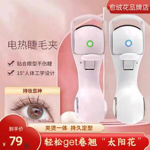愈绒花睫毛夹电动持久定型三温充电睫毛卷翘器便携小巧睫毛夹