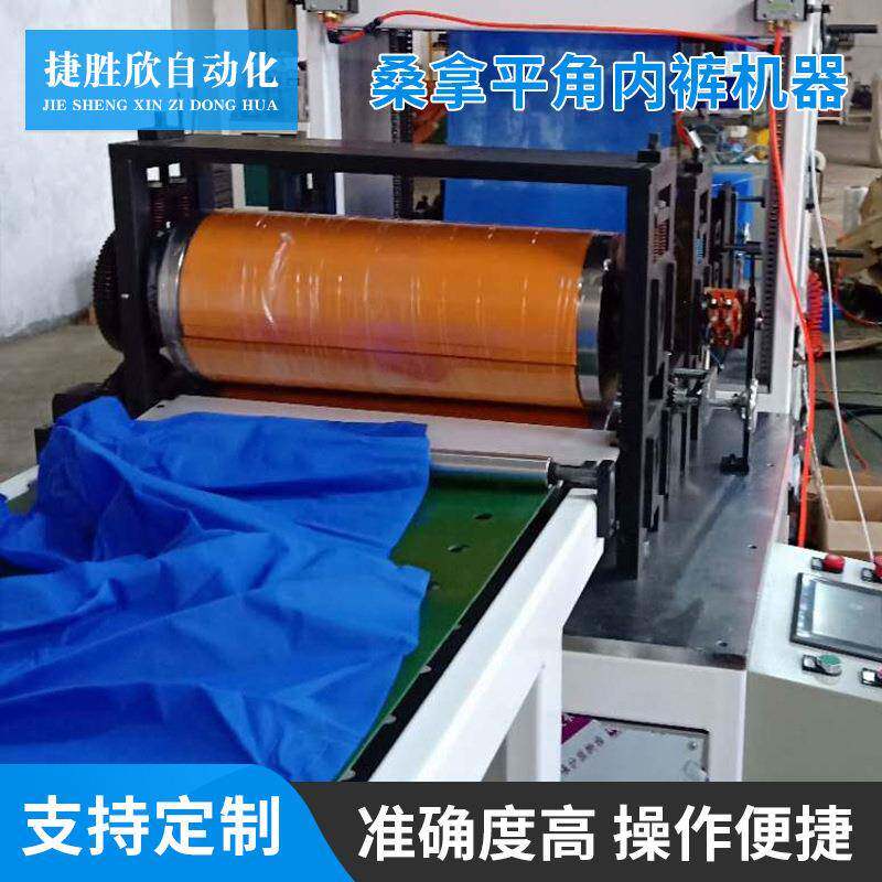无纺布桑拿平角内裤机器一次性无纺布桑拿平角内裤机器织布机