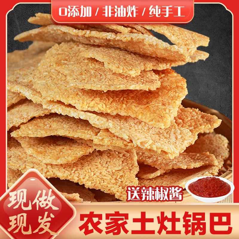 手工大米锅巴锅巴袋装糯米安徽柴火特产农家大米小吃油炸原味脆锅