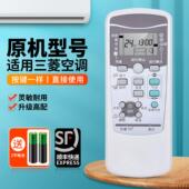 适用MITSUBISHI三菱电机重工空调遥控器通用三凌RKX502A001F