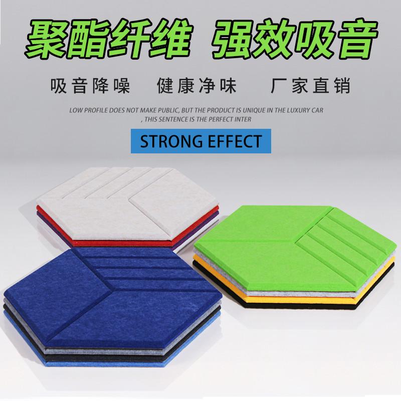 六边形吸音板聚酯纤维隔音板墙体自粘墙贴阻燃隔音棉环保墙贴装饰