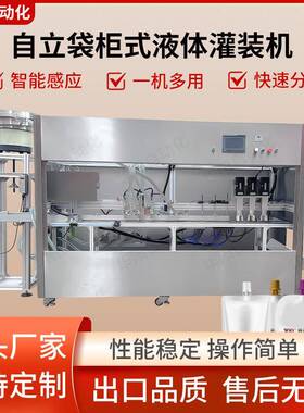全自动柜式自立袋吸嘴袋豆浆番茄酱果冻饮料汤汁矿泉水白酒灌装机