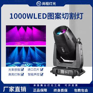 舞台灯光1000WLED切割灯光束灯切割灯LED大型摇头灯户外景区亮化