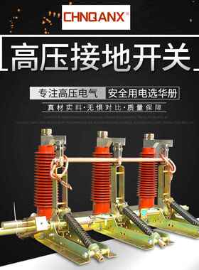 供应JN22-40.5/31.535KV户内高压接地开关