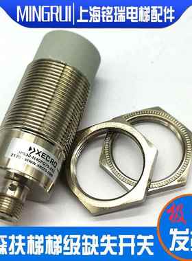 蒂森扶梯 XECRO感测器 IPS30-N40PO79-A12梯级缺失感测器光电开