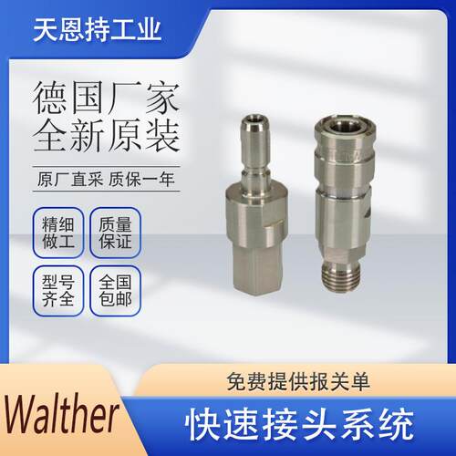 德国 walther  CT-005-0-L1218-02-2-FL 快速接头