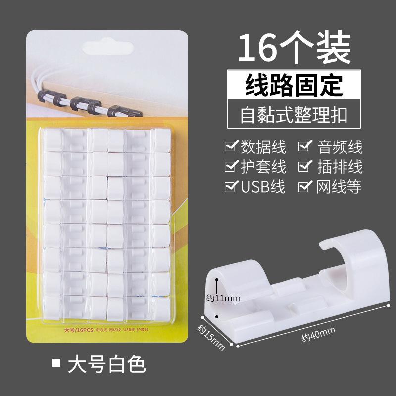 数据线收纳墙面网线排插固定器