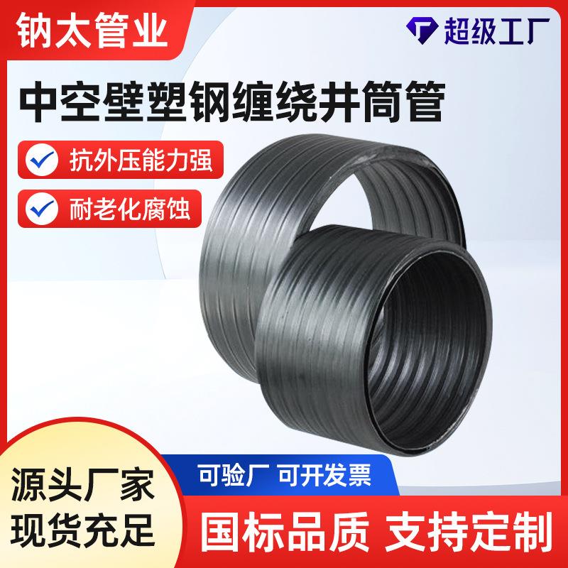 HDPE塑钢缠绕管大口径排水管市政污水管聚乙烯中空壁塑钢缠绕管