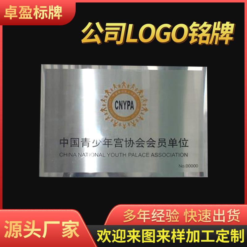 机械设备门业不锈钢金属标牌铭牌 铝制公司学校铭牌 公司标志牌