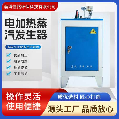工业商用食品蒸煮豆浆用18KW24KW电加热蒸汽发生器电锅炉高功率