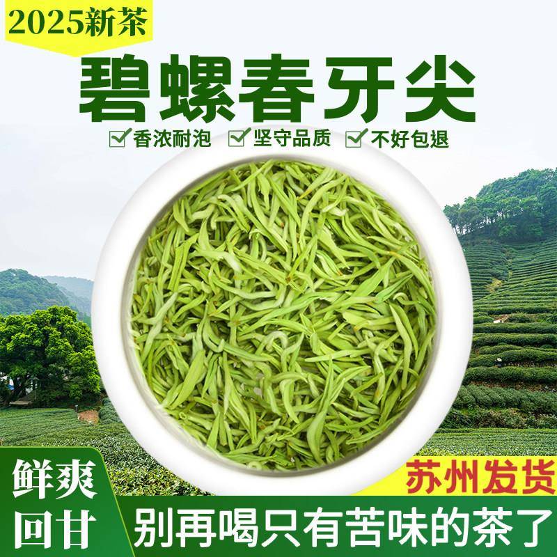 碧螺春2025新茶 明前茶特级苏州炒青茶叶 草青浓香型绿茶送礼春茶