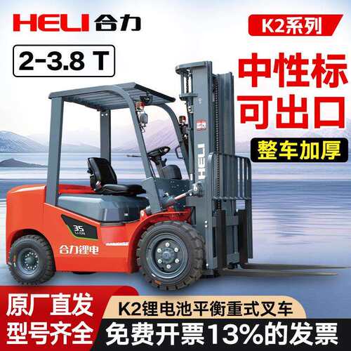 合力电动叉车2吨3吨座驾式平衡重叉车搬运电动升降叉车电动叉车