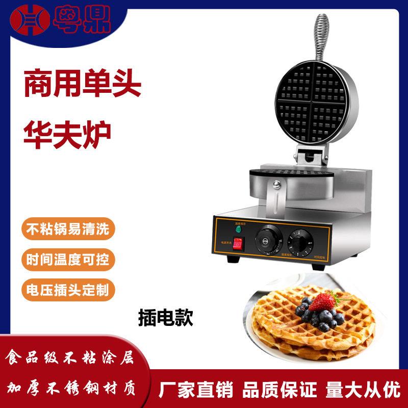 商用电热头华夫炉网红可颂奶油小格子华夫饼机可丽饼机摆摊