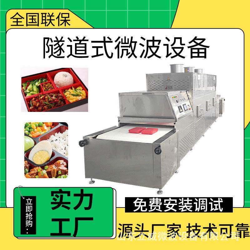 立威LW系列碳酸氢钠微波烘干机隧道式化工原料干燥脱水设备