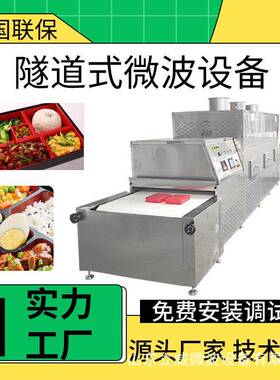 立威LW系列碳酸氢钠微波烘干机隧道式化工原料干燥脱水设备