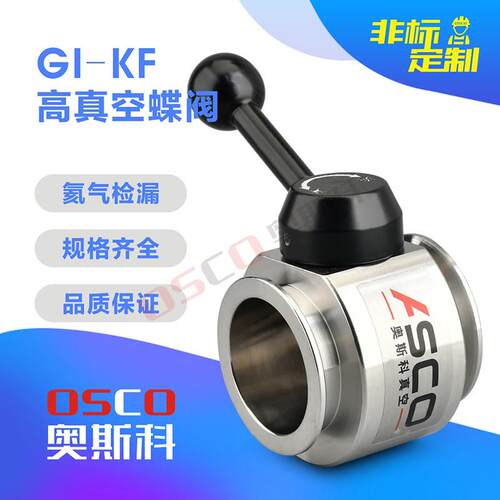直销KF16KF25KF40KF50GI型负压开关卡箍手动高真空蝶阀不锈钢包邮