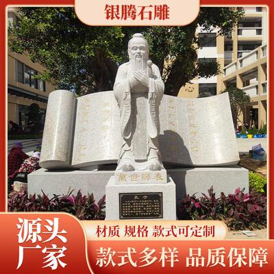 石雕孔子花岗岩石材手工雕刻孔夫子校园人物石头雕塑摆件厂家直销