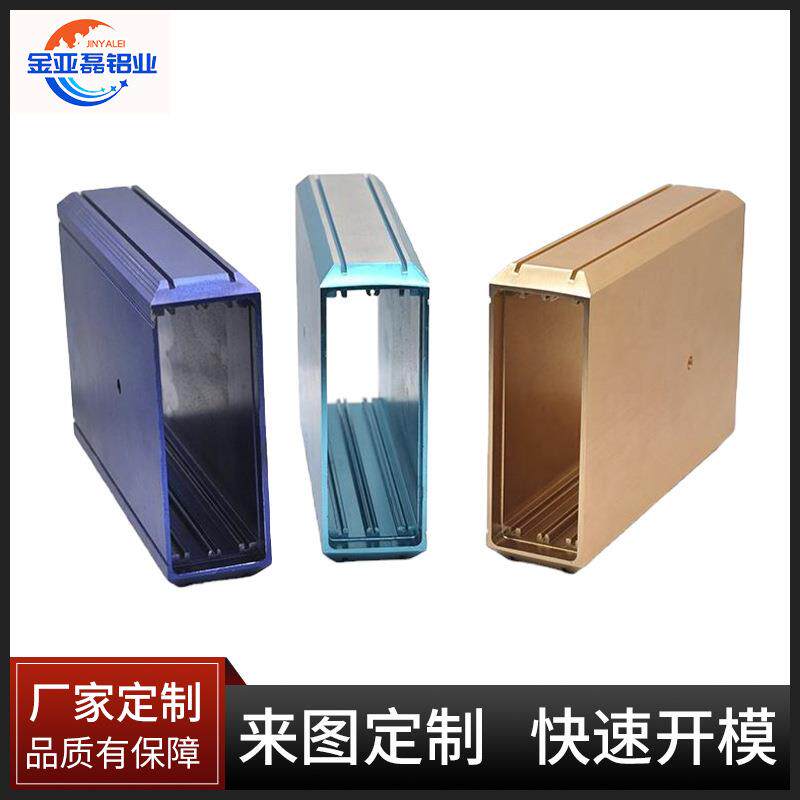 铝型材电源盒开孔加工 工业铝合金外壳加工充电宝外壳喷砂氧化