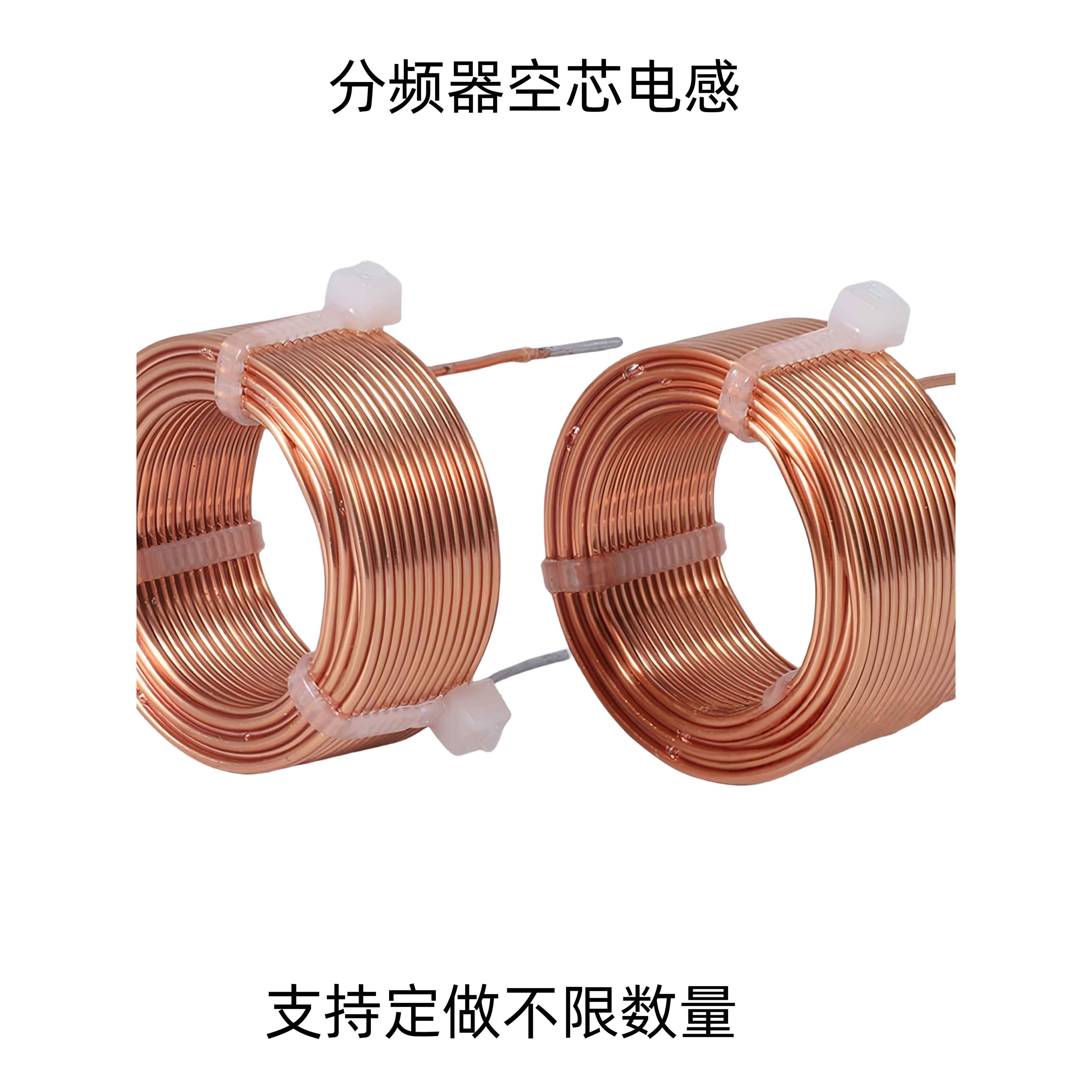 厂家直销分频器线圈电感器空心电感器音频电感器无氧铜分频器