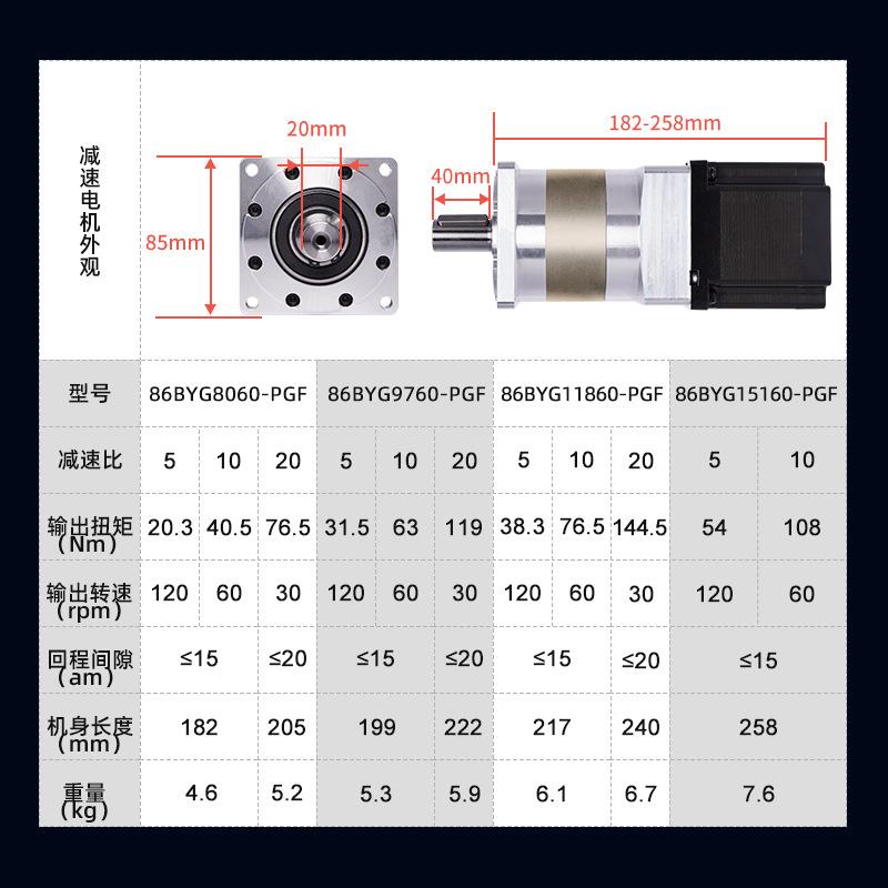 功8步6进速减电机混合式两相传86动行星减速箱低转速大率马达电动